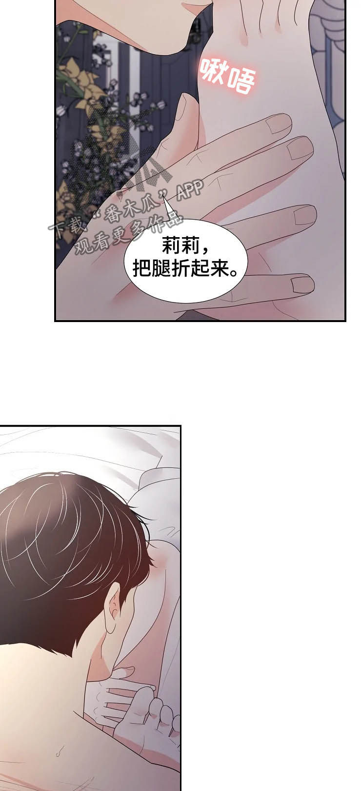 《公爵的教法》第23章瞬间 第15页