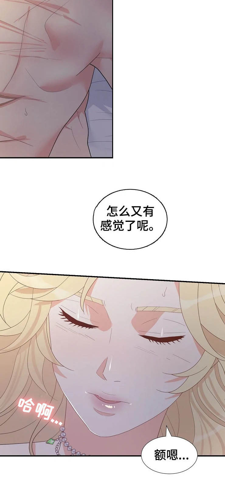 《公爵的教法》第23章瞬间 第16页