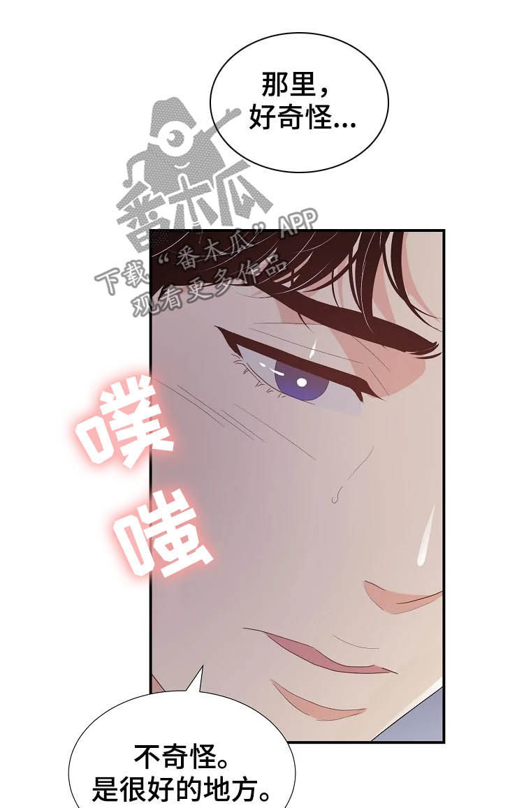 《公爵的教法》第23章瞬间 第17页