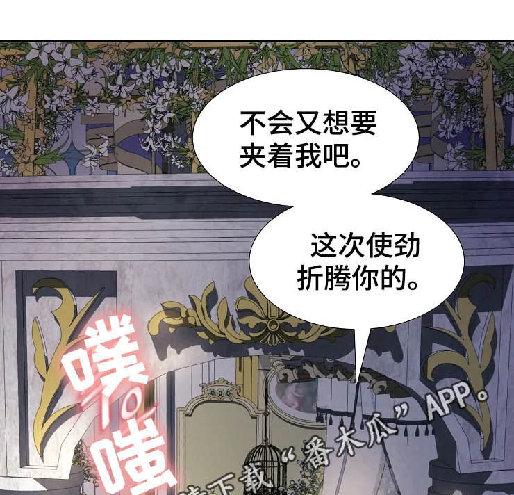 《公爵的教法》第23章瞬间 第1页