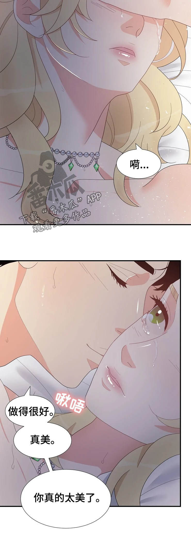 《公爵的教法》第23章瞬间 第27页