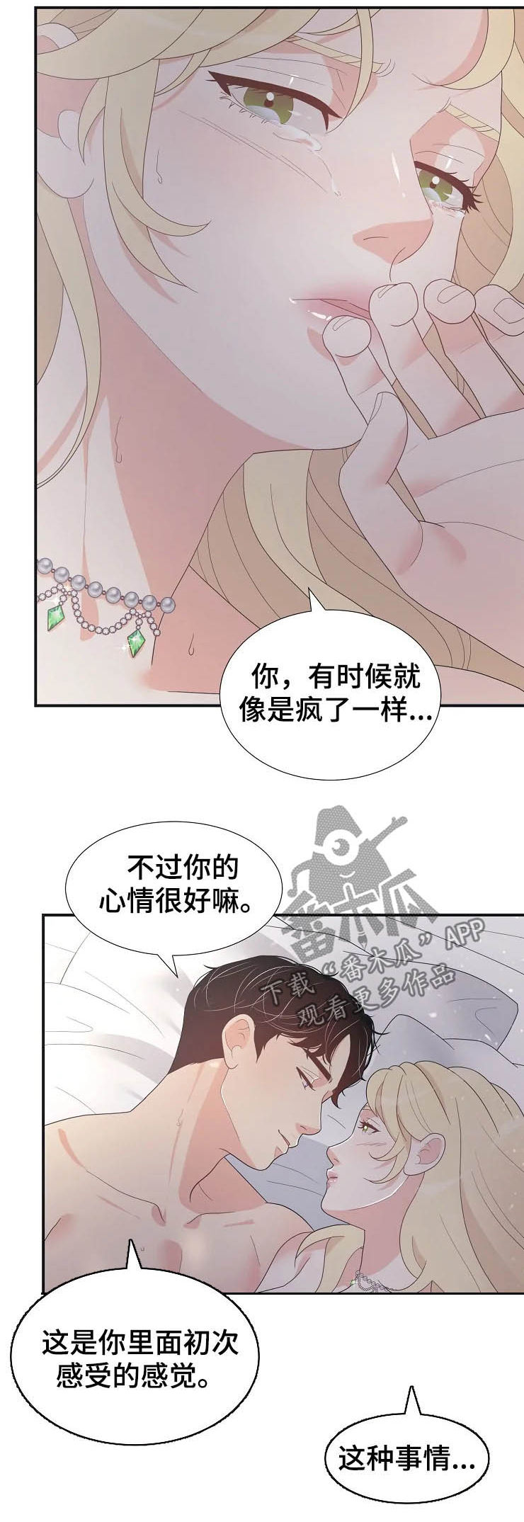 《公爵的教法》第23章瞬间 第28页