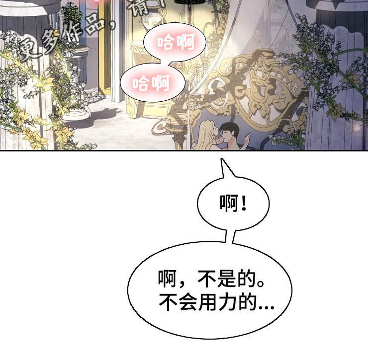 《公爵的教法》第23章瞬间 第2页