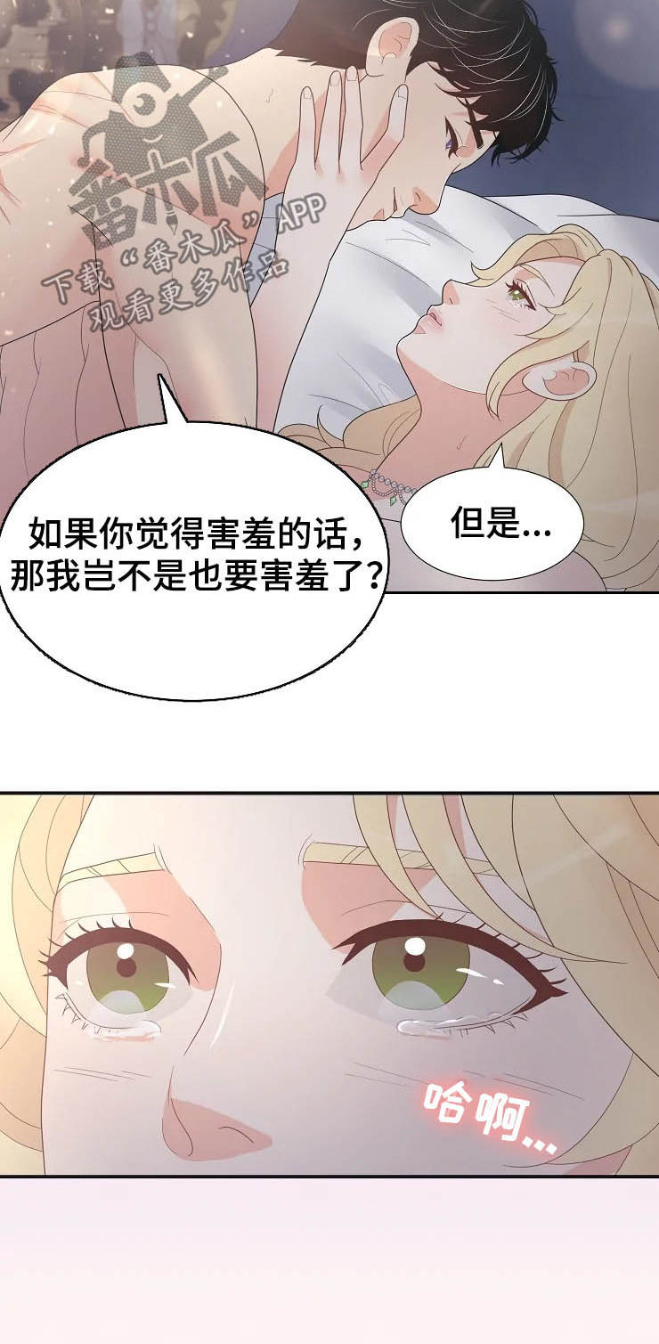 《公爵的教法》第23章瞬间 第30页