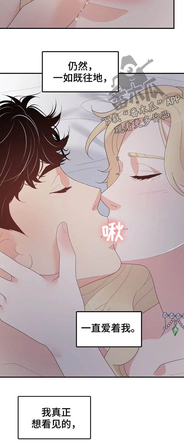 《公爵的教法》第23章瞬间 第32页