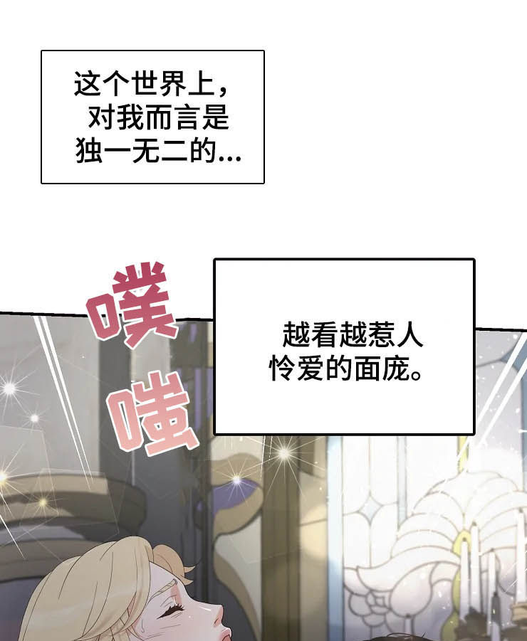 《公爵的教法》第23章瞬间 第5页