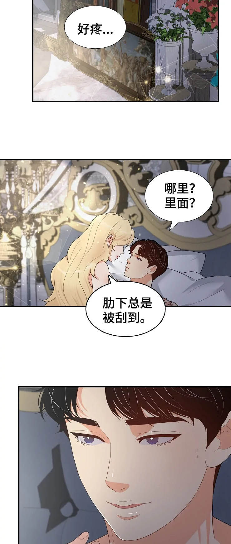 《公爵的教法》第23章瞬间 第7页