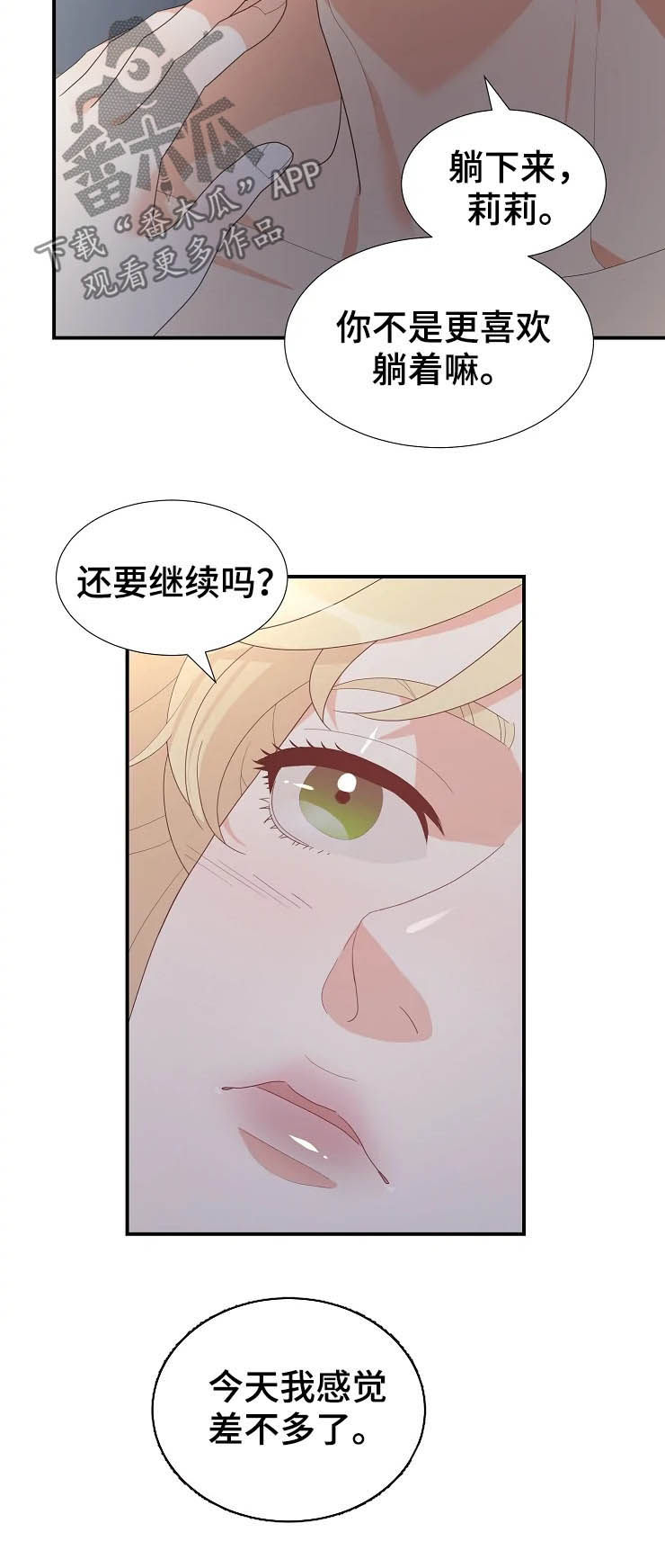 《公爵的教法》第23章瞬间 第8页
