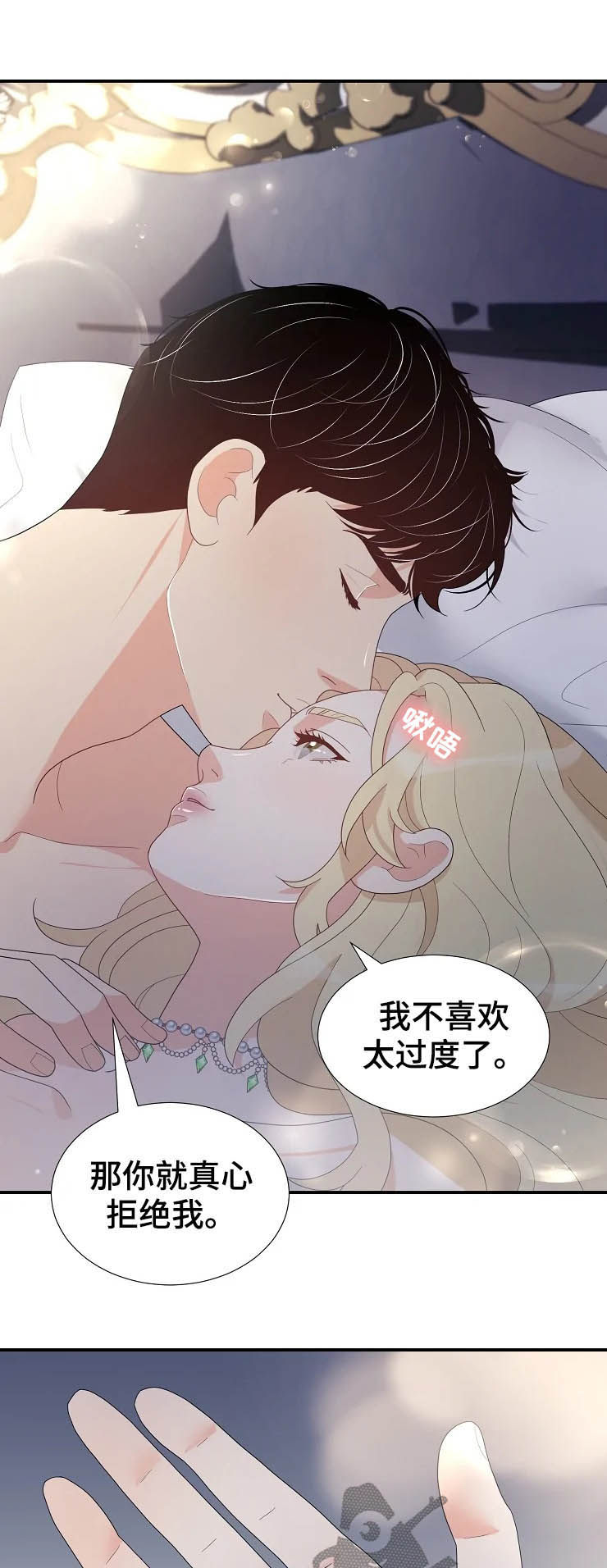《公爵的教法》第23章瞬间 第9页