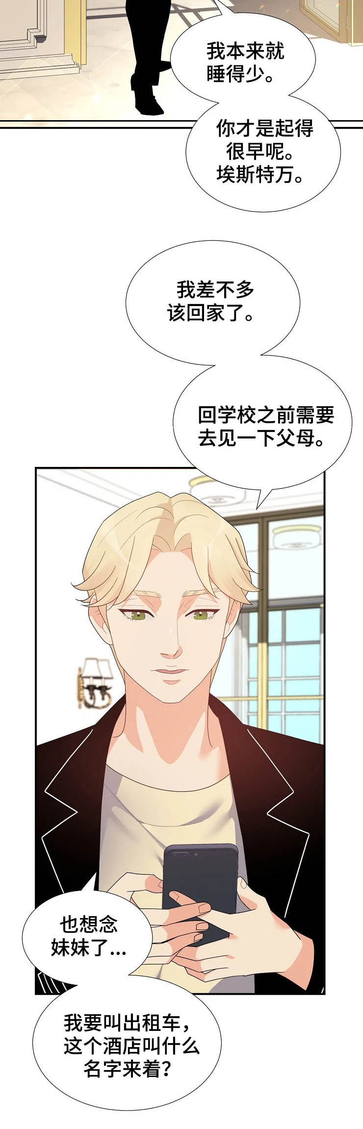 《公爵的教法》第21章初见 第12页