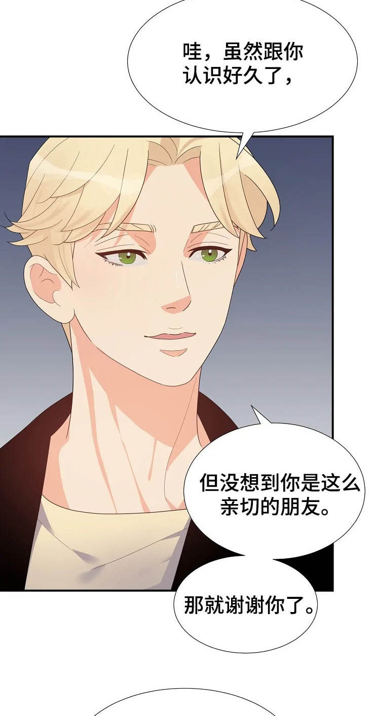 《公爵的教法》第21章初见 第14页