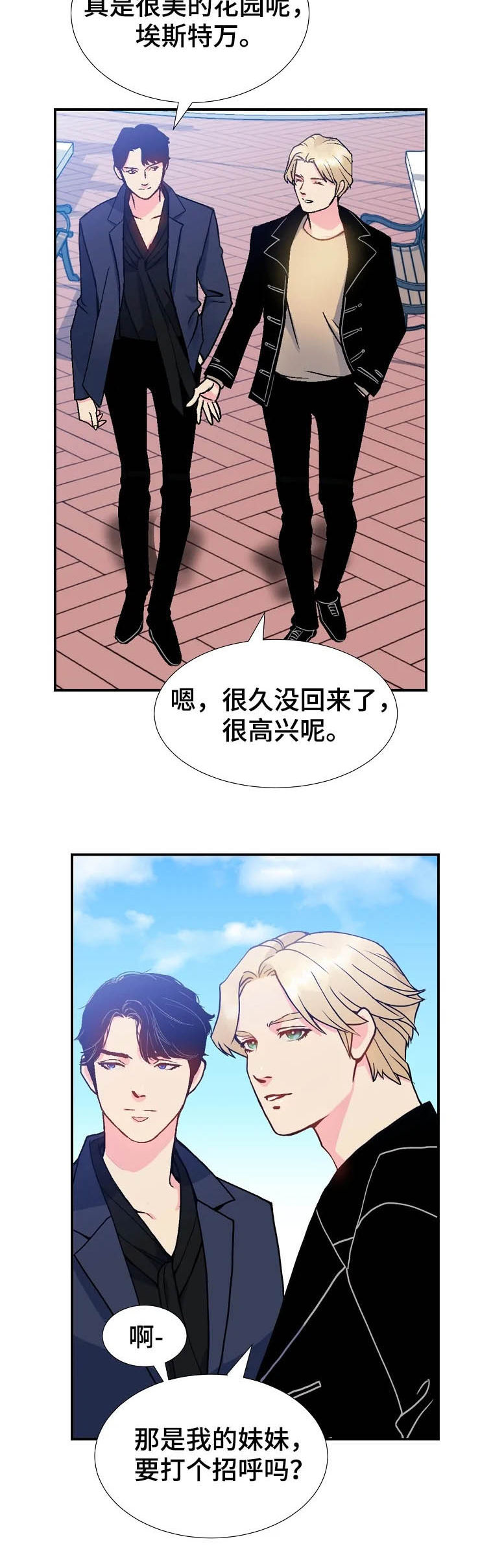 《公爵的教法》第21章初见 第18页