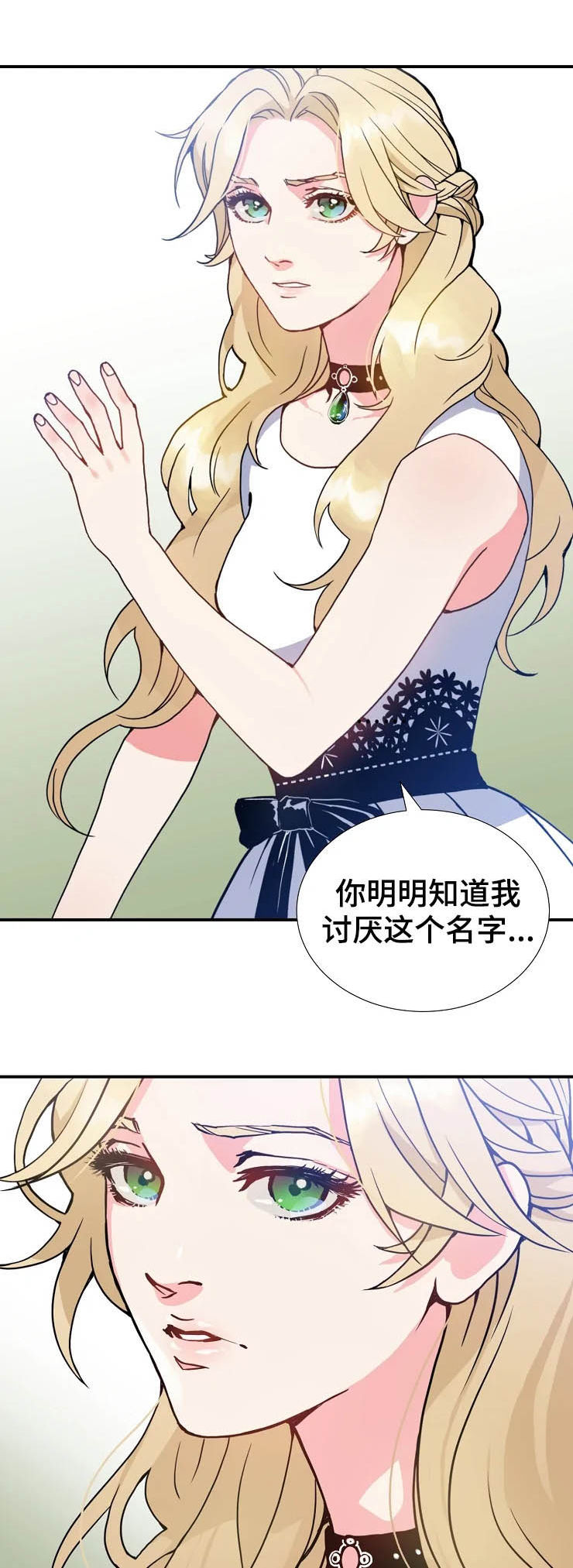 《公爵的教法》第21章初见 第20页