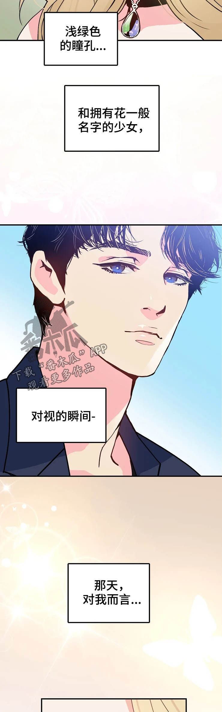 《公爵的教法》第21章初见 第21页