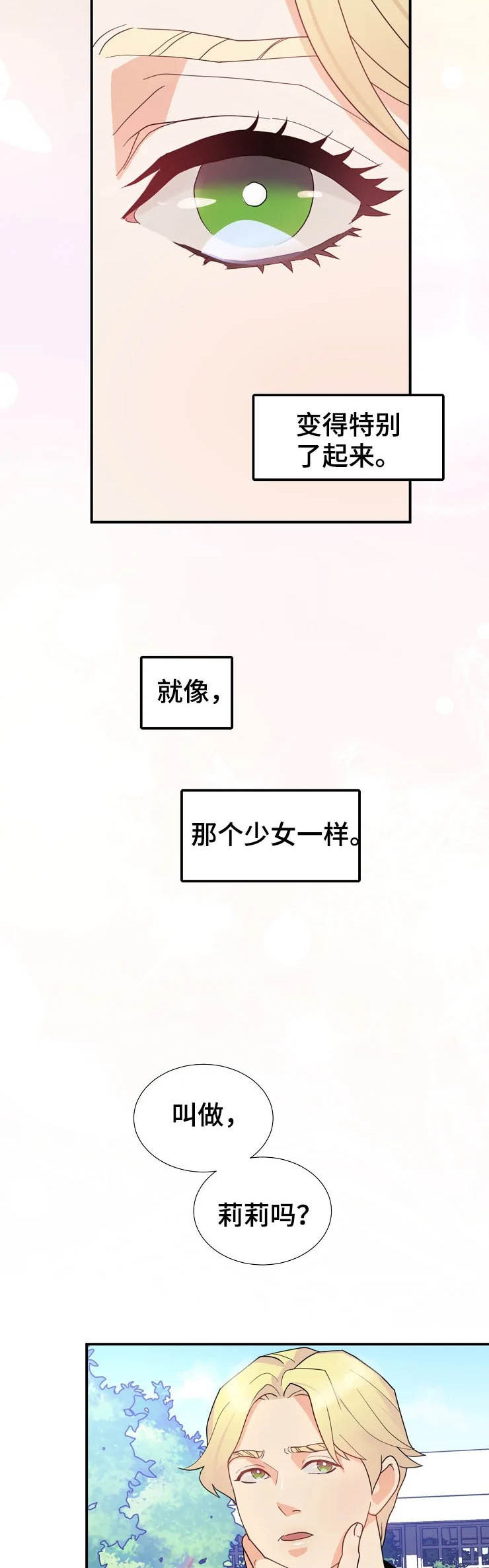 《公爵的教法》第21章初见 第22页