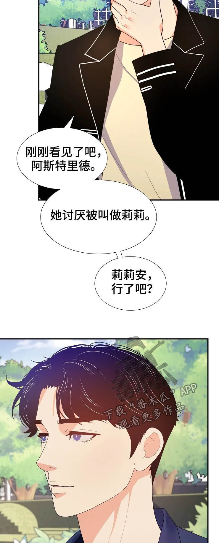 《公爵的教法》第21章初见 第23页