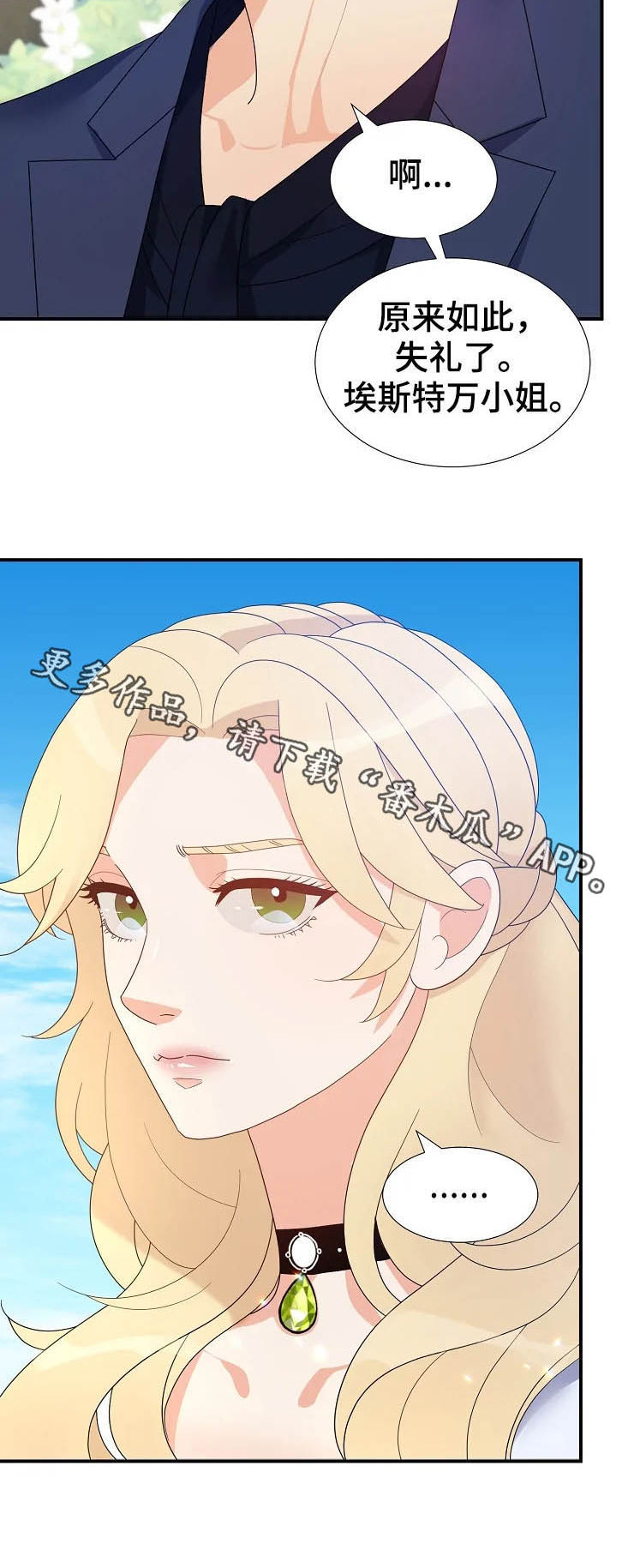 《公爵的教法》第21章初见 第24页