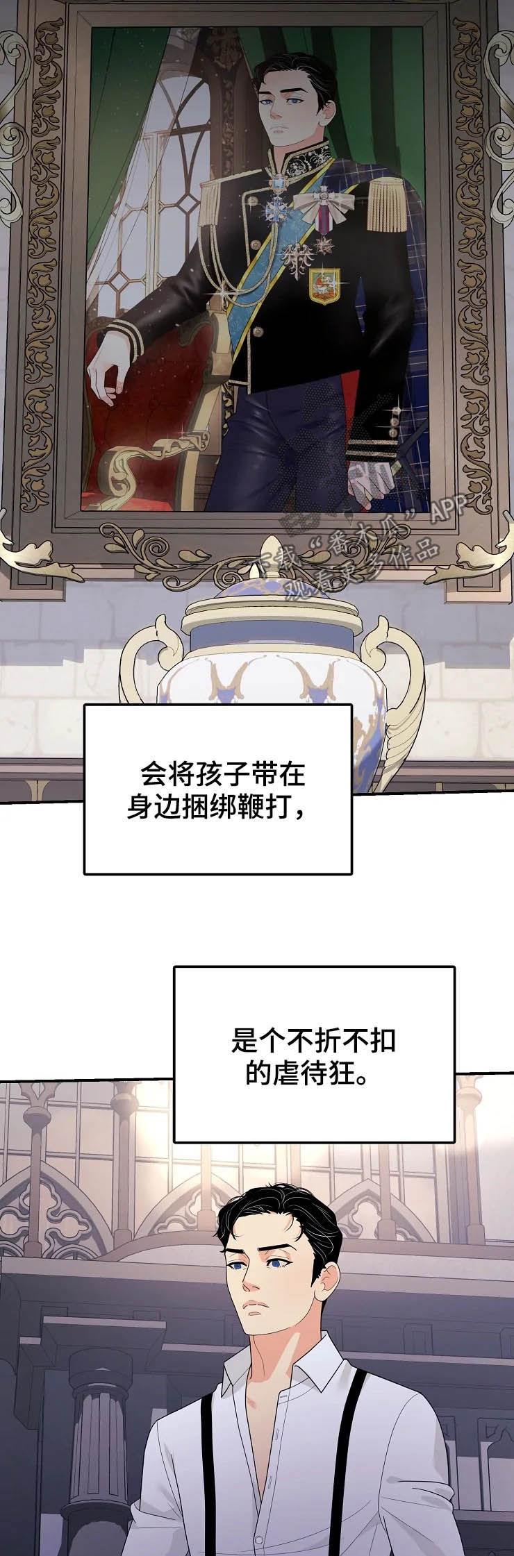 《公爵的教法》第21章初见 第3页