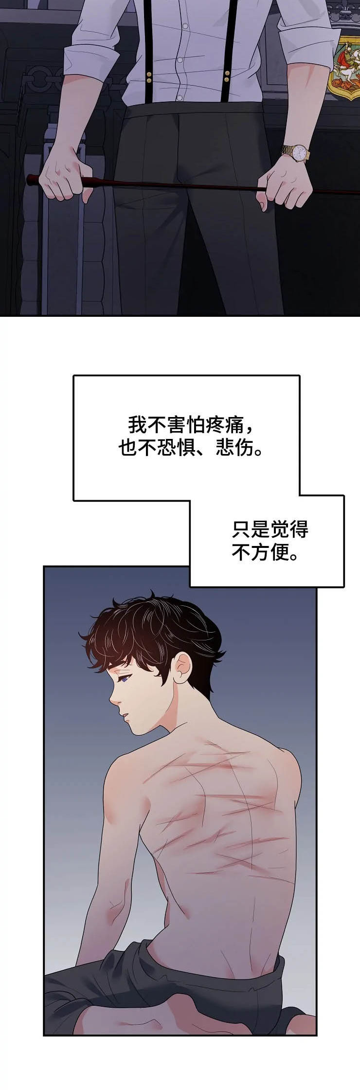 《公爵的教法》第21章初见 第4页