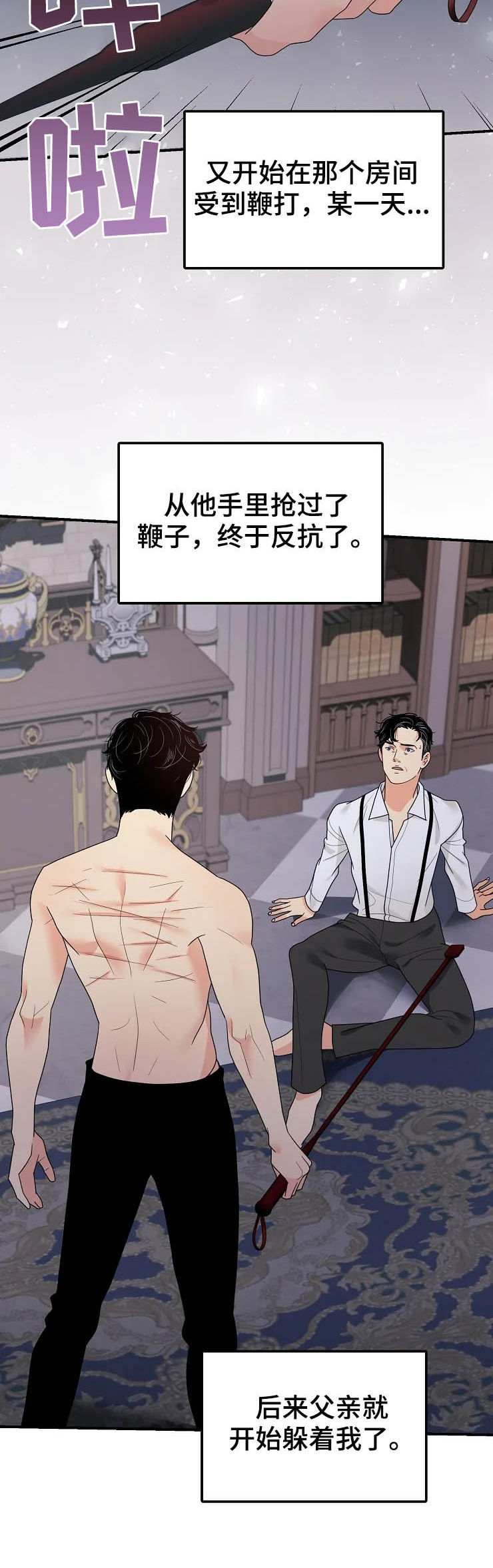 《公爵的教法》第21章初见 第6页