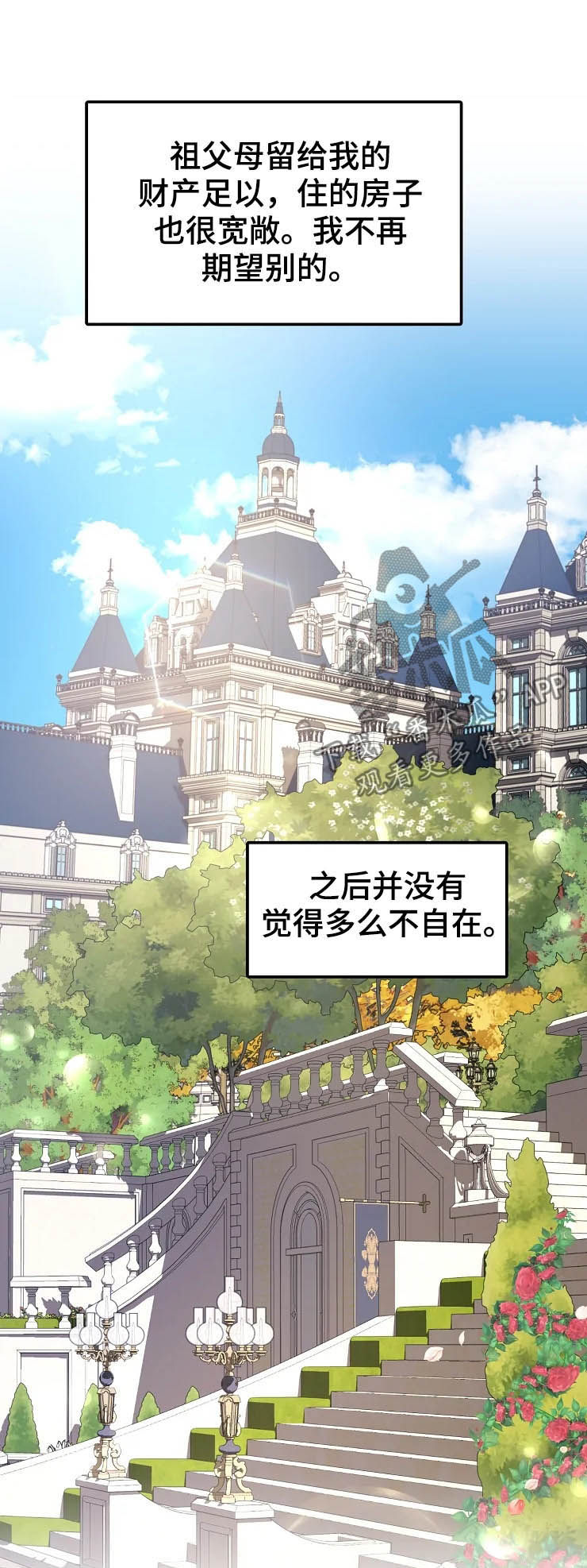 《公爵的教法》第21章初见 第7页