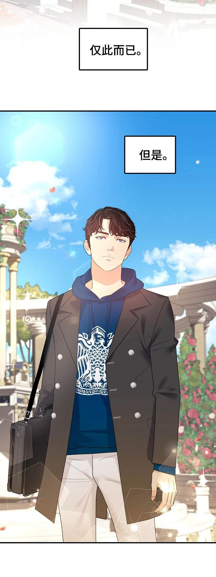 《公爵的教法》第21章初见 第8页