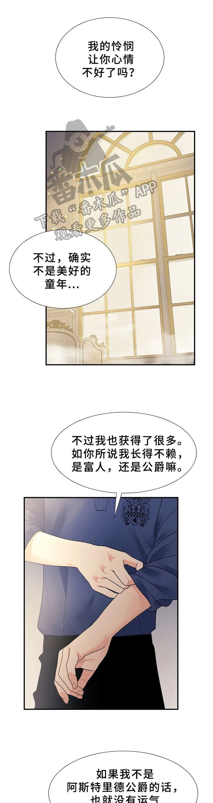 《公爵的教法》第20章信念 第1页