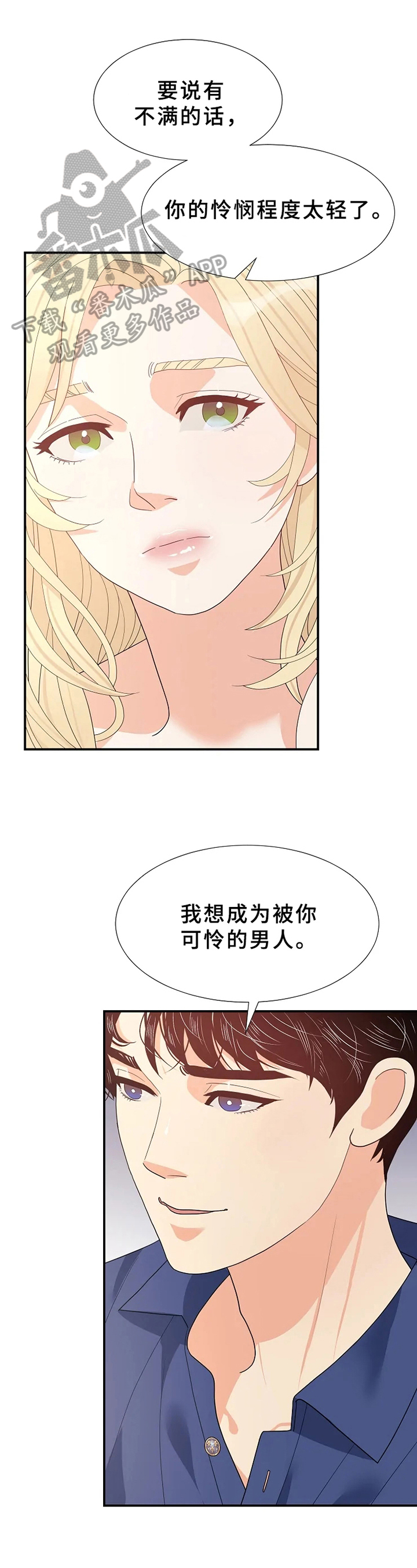 《公爵的教法》第20章信念 第3页
