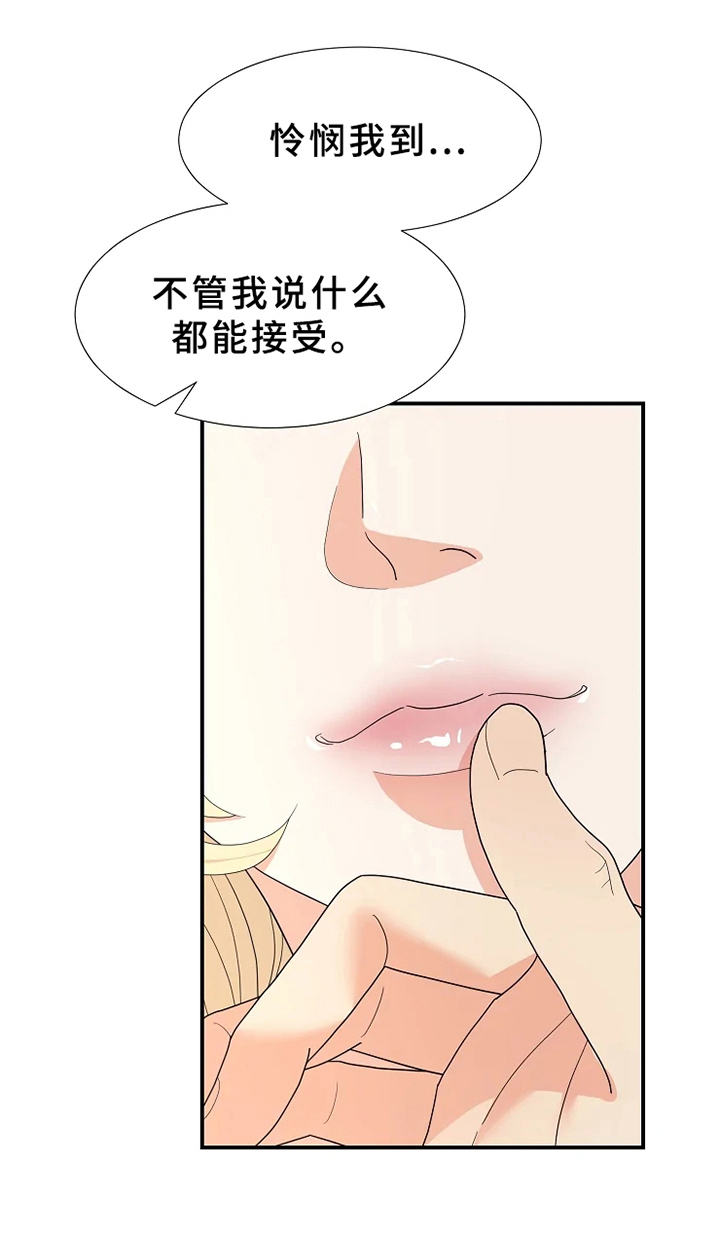 《公爵的教法》第20章信念 第4页