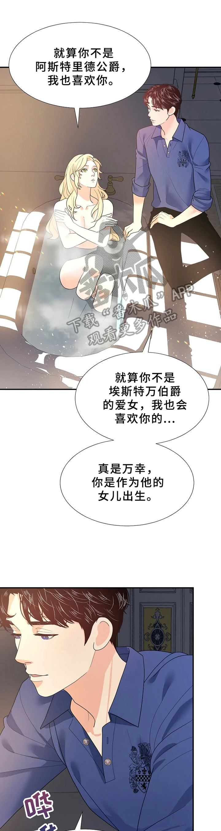《公爵的教法》第20章信念 第5页