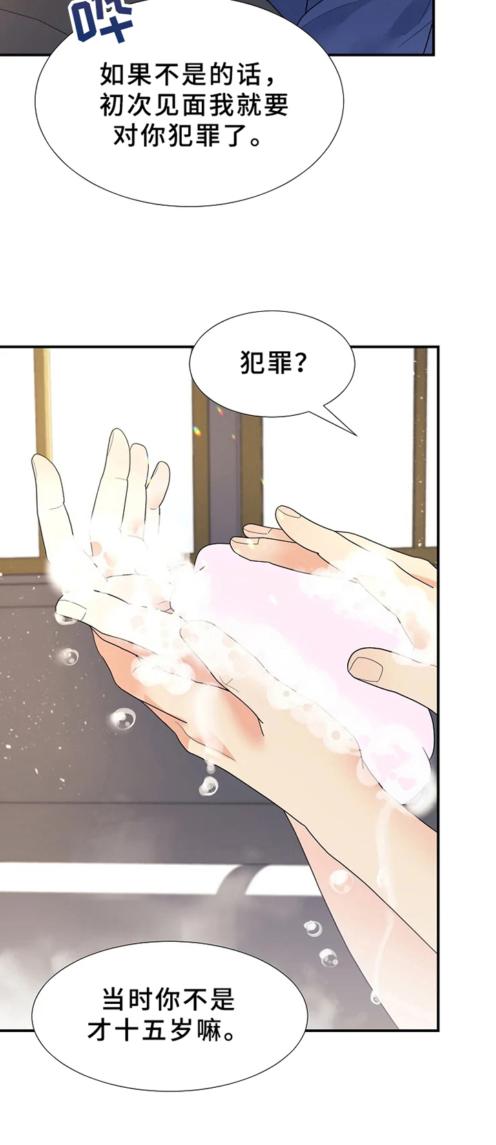 《公爵的教法》第20章信念 第6页