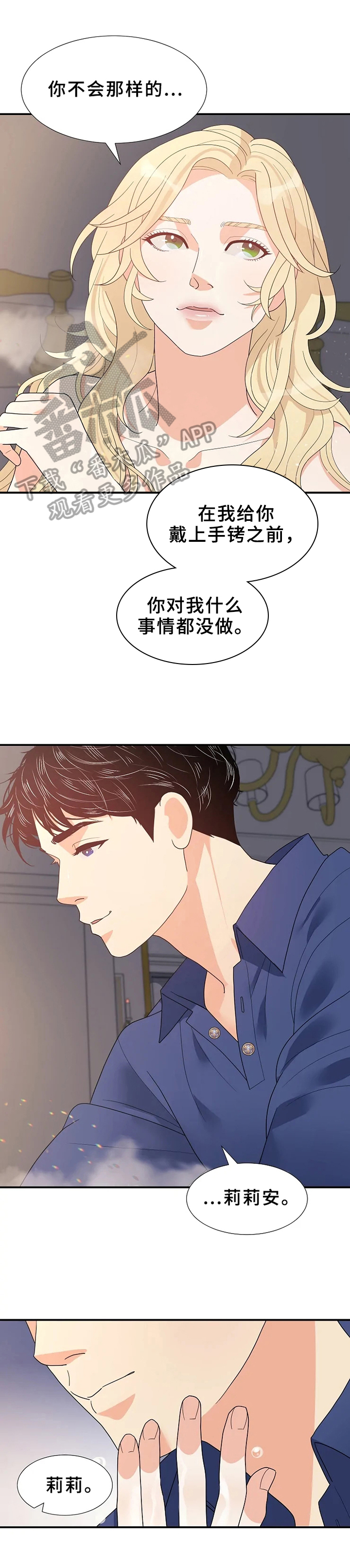 《公爵的教法》第20章信念 第7页