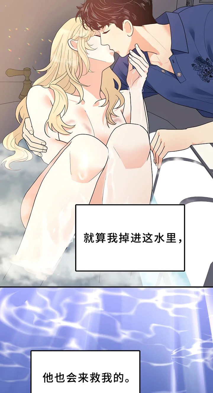 《公爵的教法》第20章信念 第9页