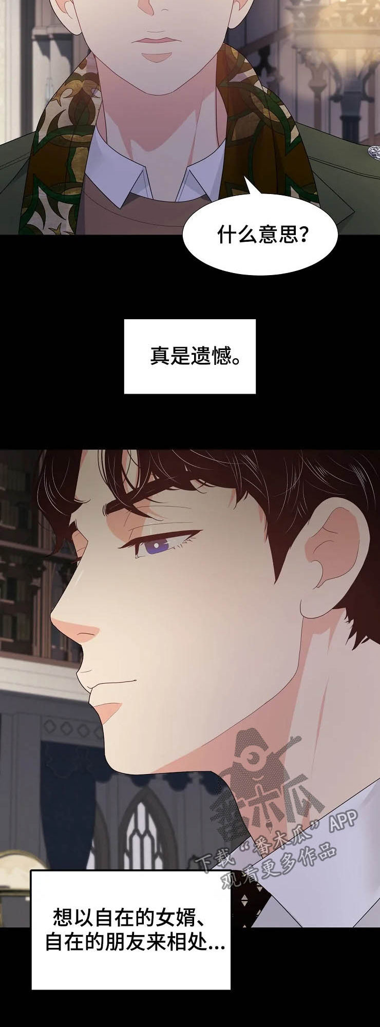 《公爵的教法》第22章威胁 第16页