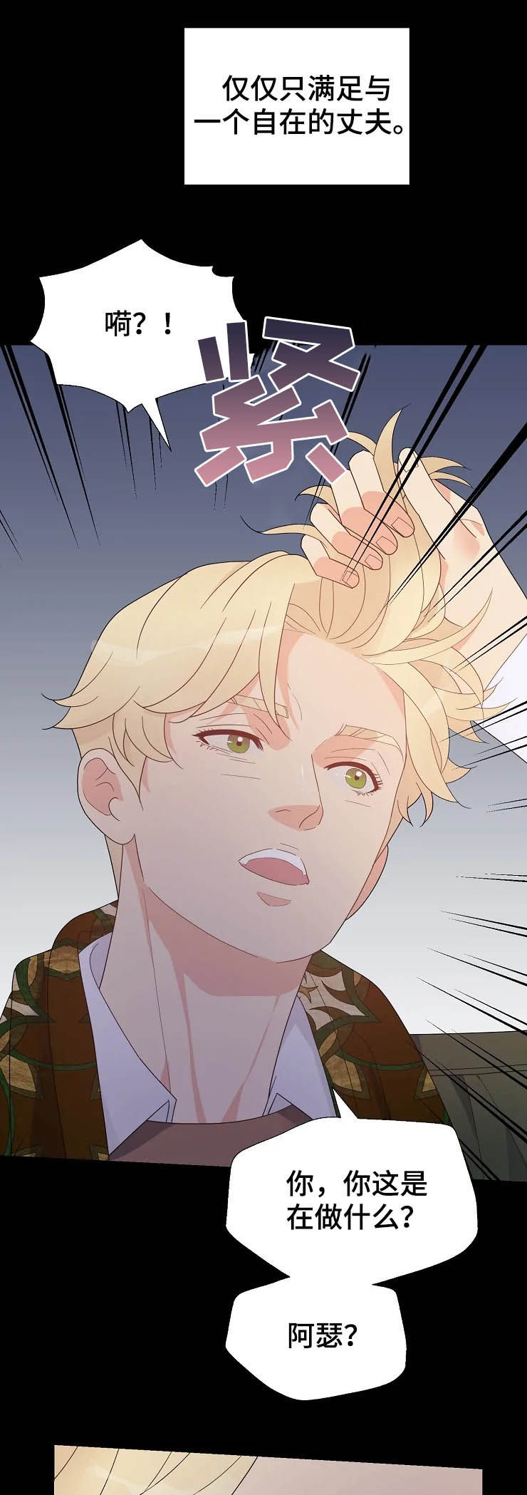 《公爵的教法》第22章威胁 第17页