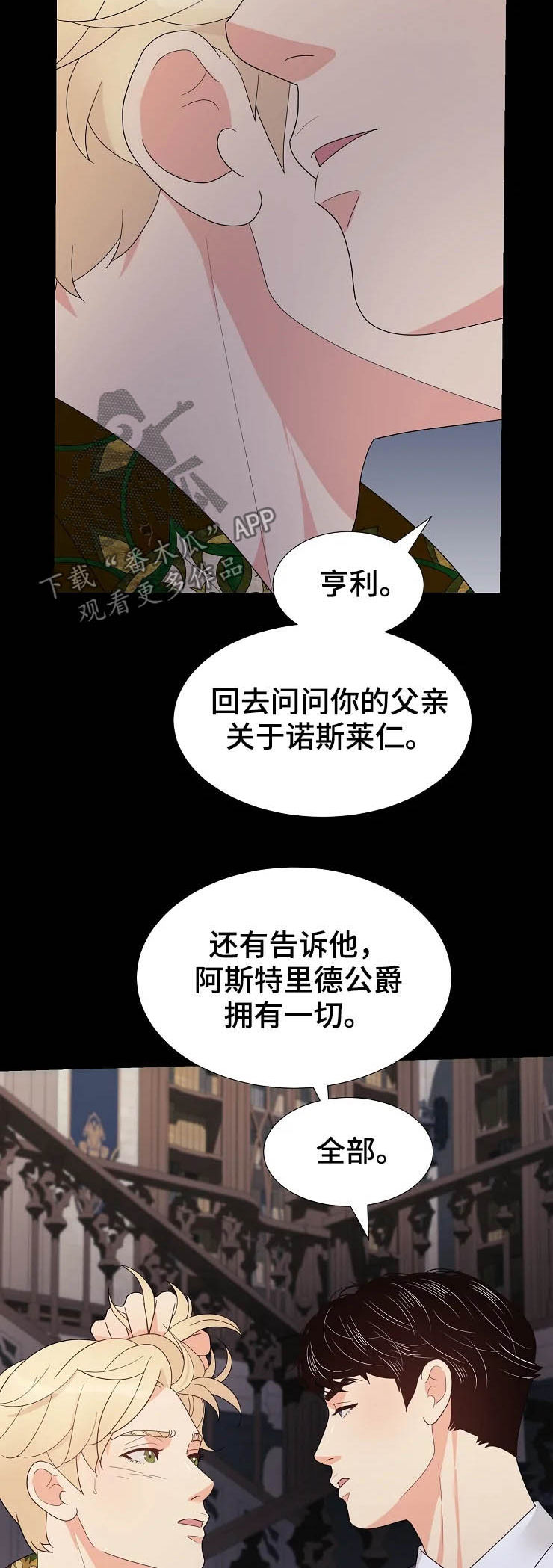 《公爵的教法》第22章威胁 第18页