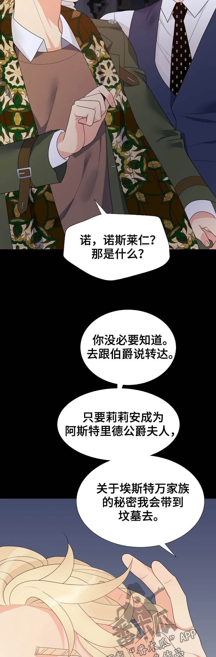 《公爵的教法》第22章威胁 第19页