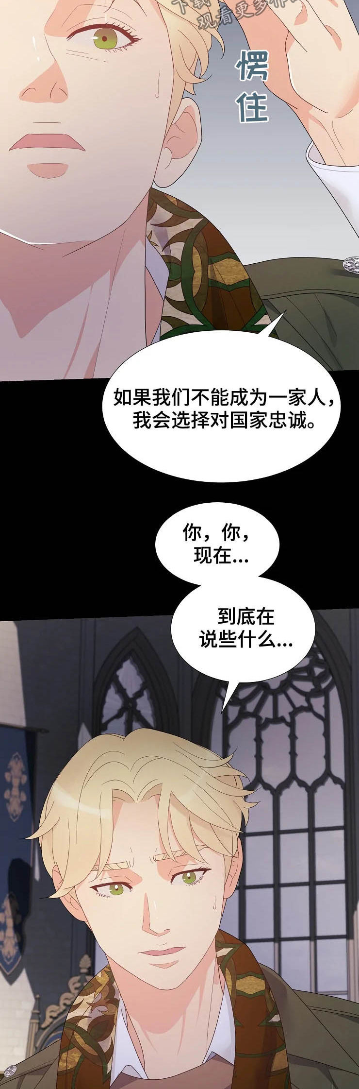 《公爵的教法》第22章威胁 第20页