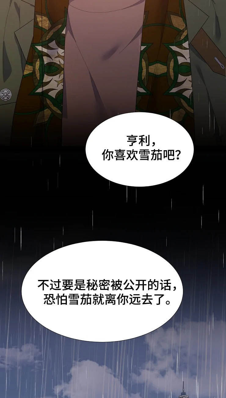 《公爵的教法》第22章威胁 第21页