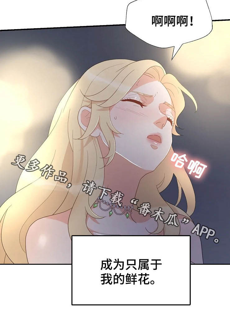 《公爵的教法》第22章威胁 第26页