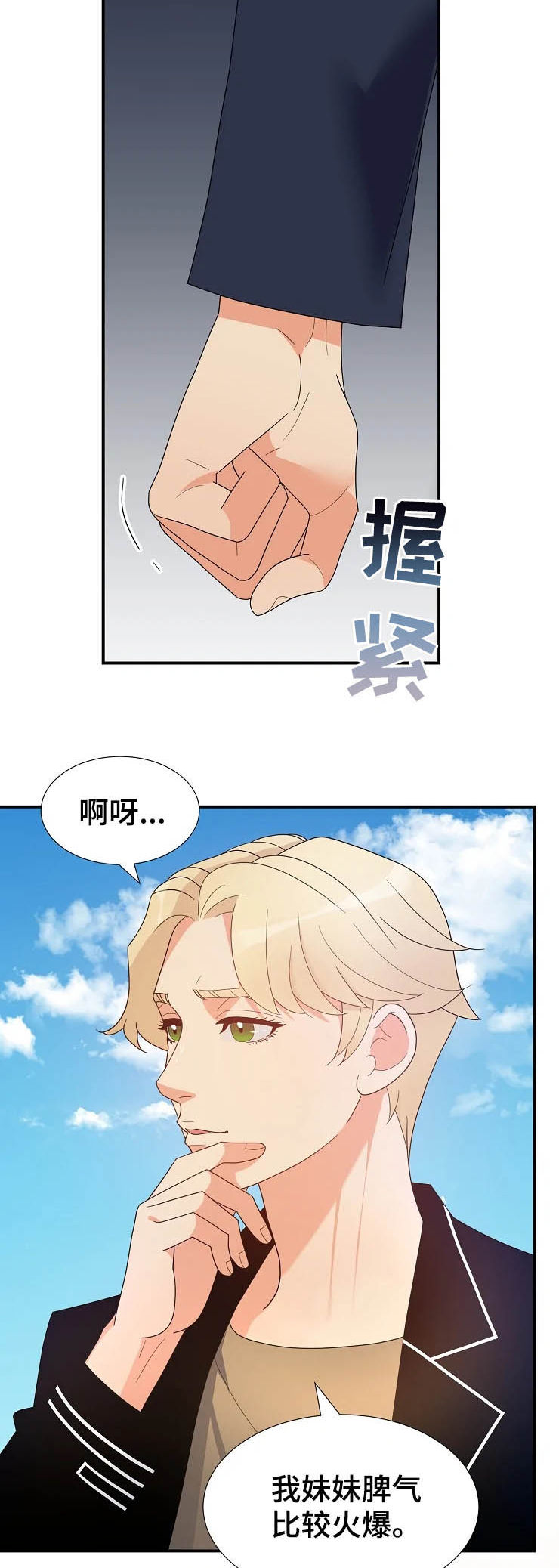 《公爵的教法》第22章威胁 第4页