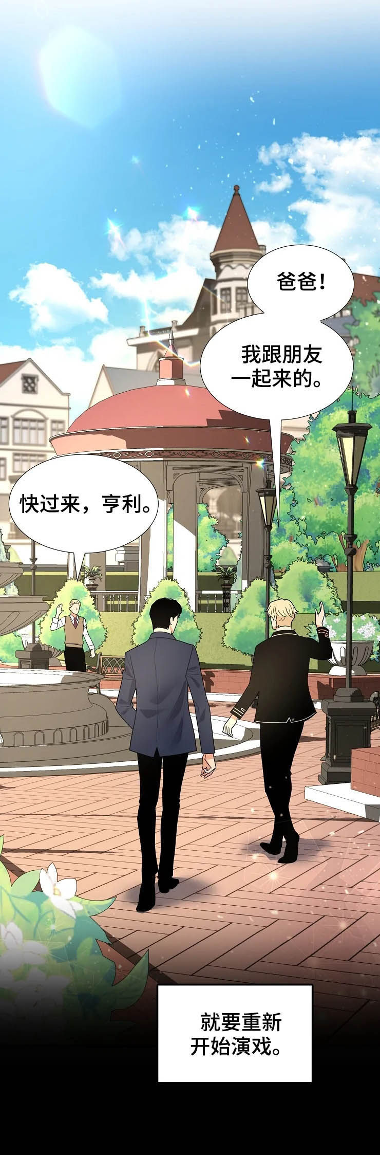 《公爵的教法》第22章威胁 第6页