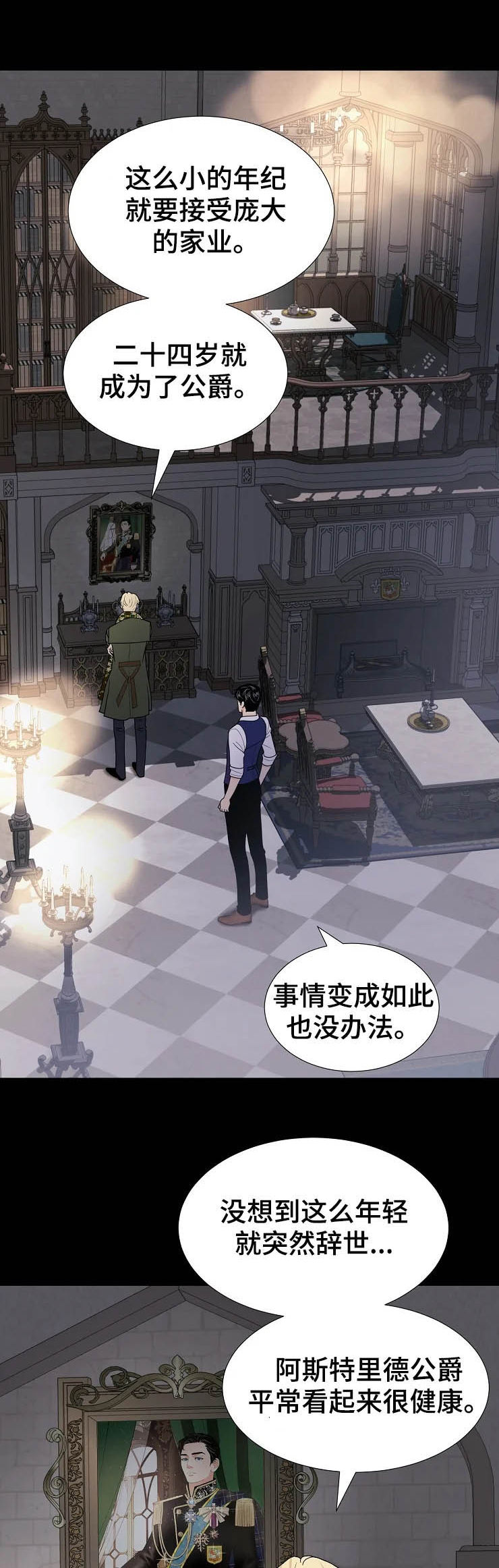 《公爵的教法》第22章威胁 第8页