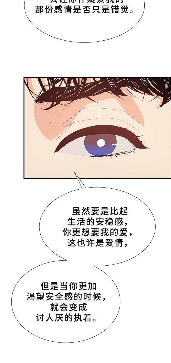 《公爵的教法》第17章表白 第10页