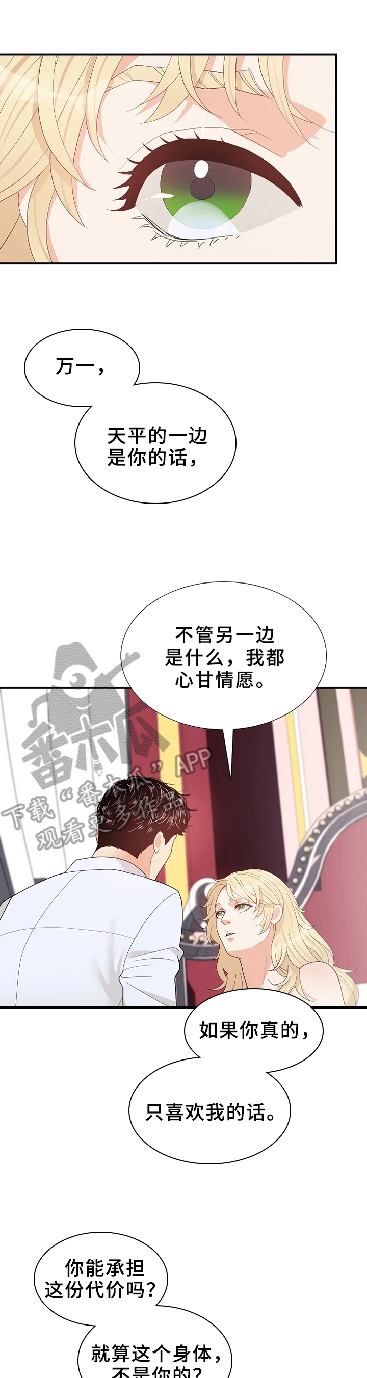 《公爵的教法》第17章表白 第11页
