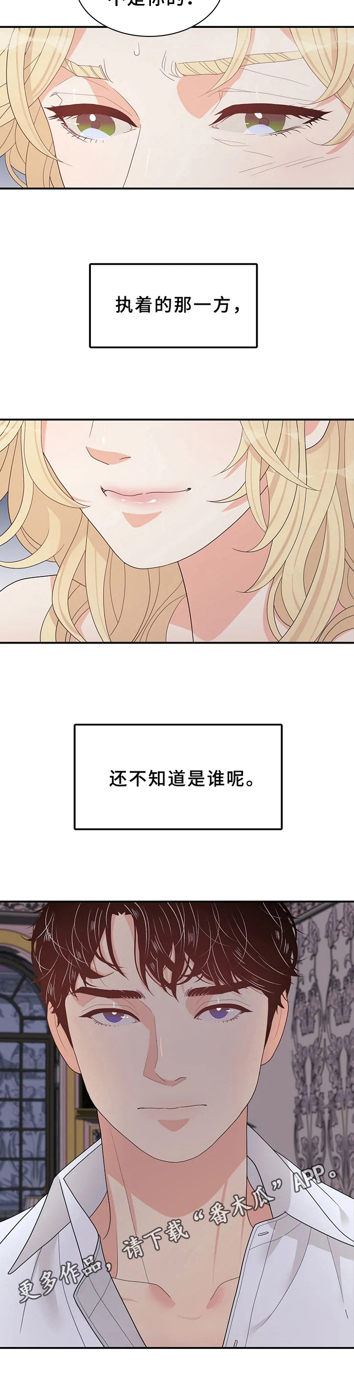 《公爵的教法》第17章表白 第12页