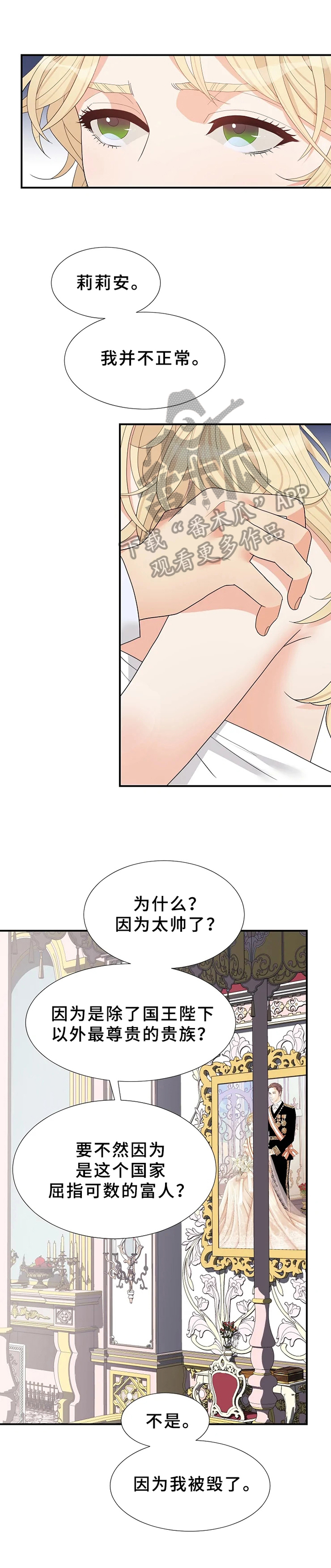 《公爵的教法》第17章表白 第1页