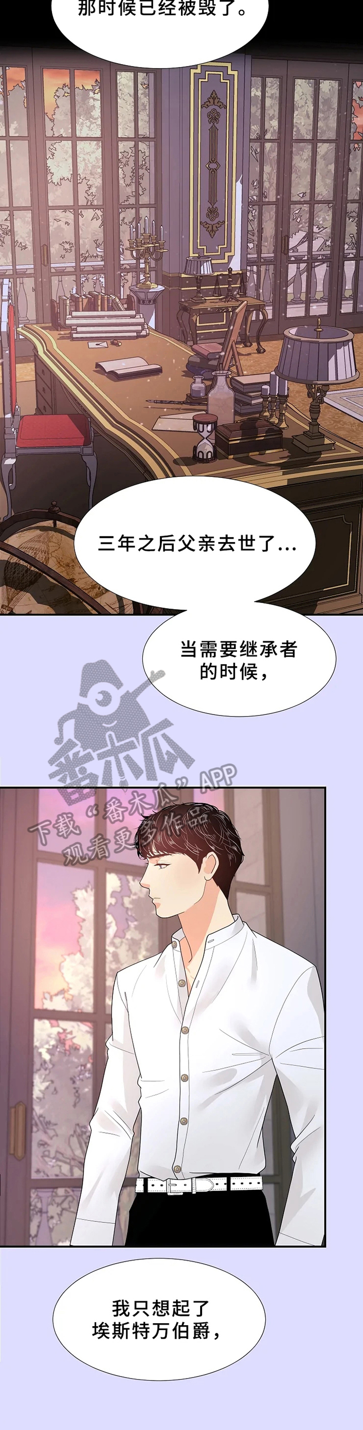 《公爵的教法》第17章表白 第3页