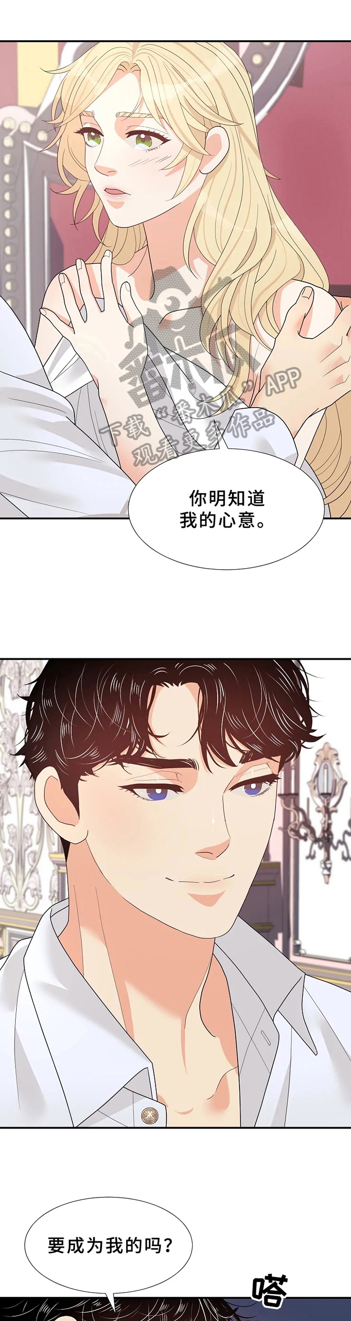 《公爵的教法》第17章表白 第7页