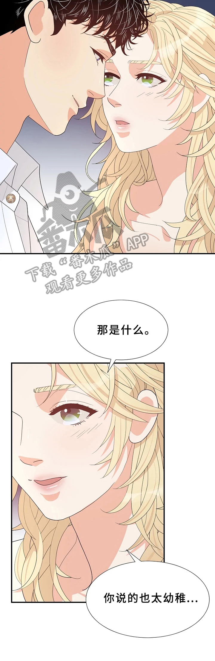 《公爵的教法》第17章表白 第8页
